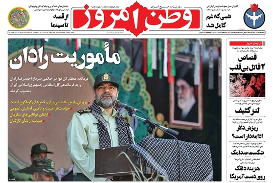 صفحه نخست روزنامه‌های کشور - یکشنبه ۱۸ دی ۱۴۰۱