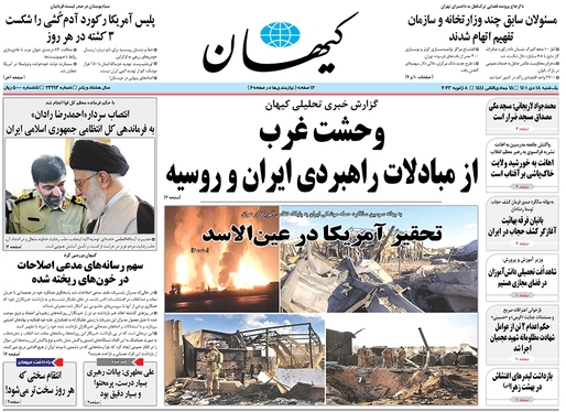 صفحه نخست روزنامه‌های کشور - یکشنبه ۱۸ دی ۱۴۰۱