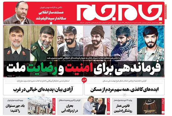 صفحه نخست روزنامه‌های کشور - یکشنبه ۱۸ دی ۱۴۰۱