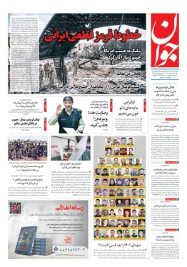 صفحه نخست روزنامه‌های کشور - یکشنبه ۱۸ دی ۱۴۰۱