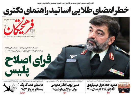 صفحه نخست روزنامه‌های کشور - یکشنبه ۱۸ دی ۱۴۰۱