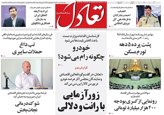 صفحه نخست روزنامه‌های کشور - یکشنبه ۱۸ دی ۱۴۰۱