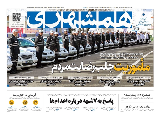 صفحه نخست روزنامه‌های کشور - یکشنبه ۱۸ دی ۱۴۰۱