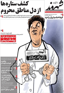 صفحه نخست روزنامه‌های کشور - یکشنبه ۱۸ دی ۱۴۰۱