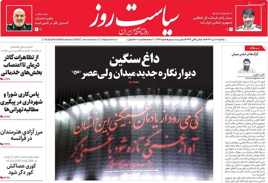 صفحه نخست روزنامه‌های کشور - یکشنبه ۱۸ دی ۱۴۰۱