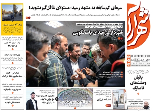 صفحه نخست روزنامه‌های کشور - دوشنبه ۱۹ دی ۱۴۰۱