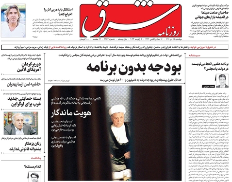 صفحه نخست روزنامه‌های کشور - دوشنبه ۱۹ دی ۱۴۰۱