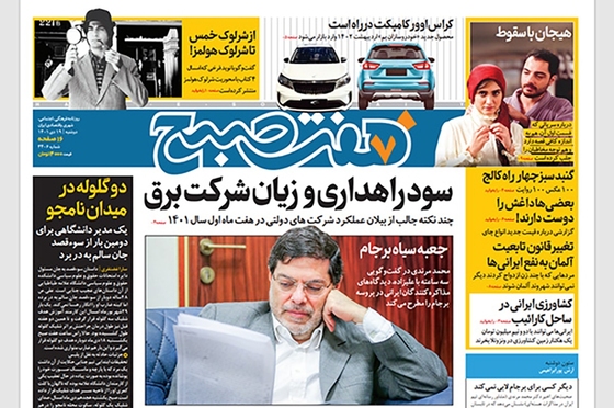 صفحه نخست روزنامه‌های کشور - دوشنبه ۱۹ دی ۱۴۰۱