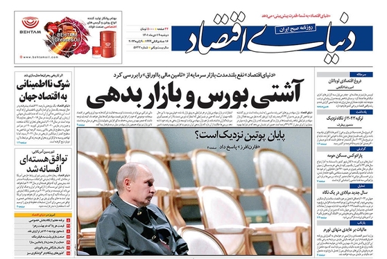 صفحه نخست روزنامه‌های کشور - دوشنبه ۱۹ دی ۱۴۰۱