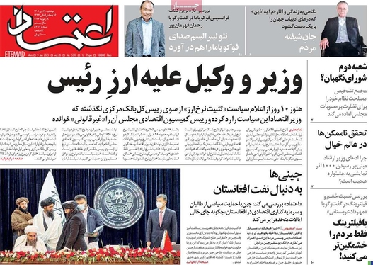 صفحه نخست روزنامه‌های کشور - دوشنبه ۱۹ دی ۱۴۰۱