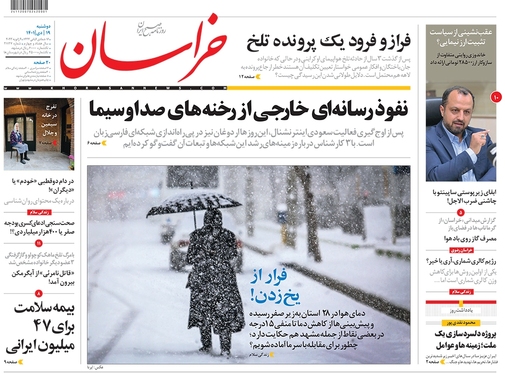 صفحه نخست روزنامه‌های کشور - دوشنبه ۱۹ دی ۱۴۰۱