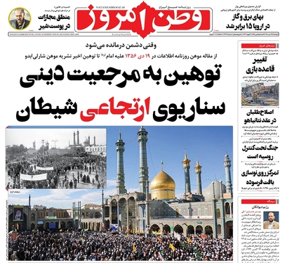 صفحه نخست روزنامه‌های کشور - دوشنبه ۱۹ دی ۱۴۰۱