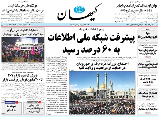 صفحه نخست روزنامه‌های کشور - دوشنبه ۱۹ دی ۱۴۰۱