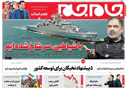 صفحه نخست روزنامه‌های کشور - دوشنبه ۱۹ دی ۱۴۰۱