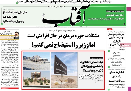 صفحه نخست روزنامه‌های کشور - دوشنبه ۱۹ دی ۱۴۰۱