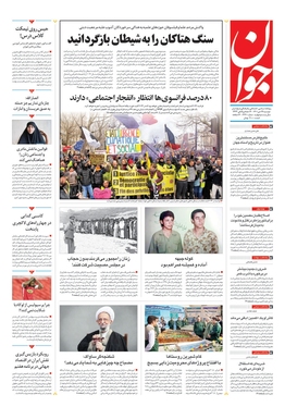 صفحه نخست روزنامه‌های کشور - دوشنبه ۱۹ دی ۱۴۰۱