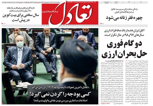 صفحه نخست روزنامه‌های کشور - دوشنبه ۱۹ دی ۱۴۰۱