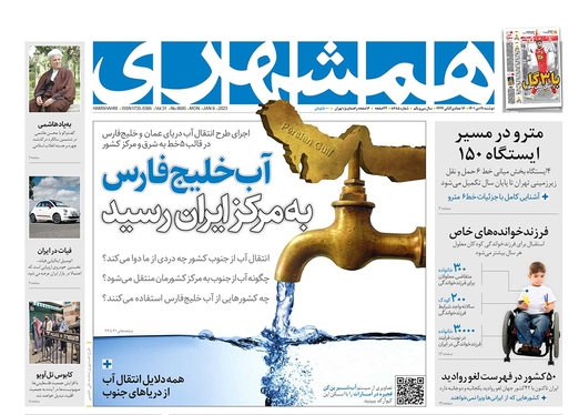 صفحه نخست روزنامه‌های کشور - دوشنبه ۱۹ دی ۱۴۰۱