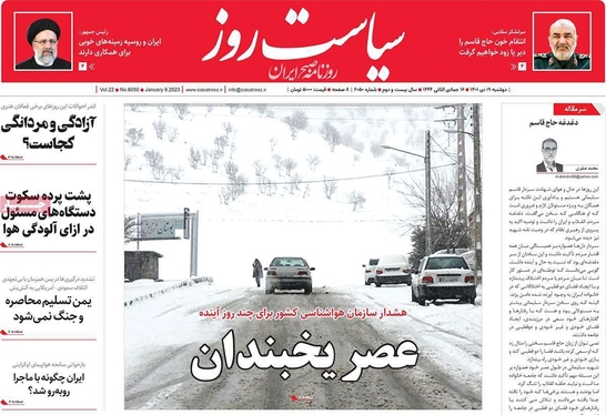 صفحه نخست روزنامه‌های کشور - دوشنبه ۱۹ دی ۱۴۰۱