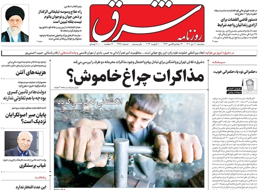 صفحه نخست روزنامه‌های کشور - سه‌شنبه ۲۰ دی ۱۴۰۱