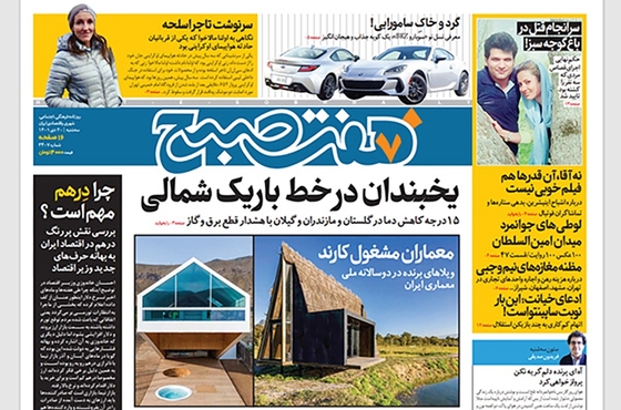 صفحه نخست روزنامه‌های کشور - سه‌شنبه ۲۰ دی ۱۴۰۱