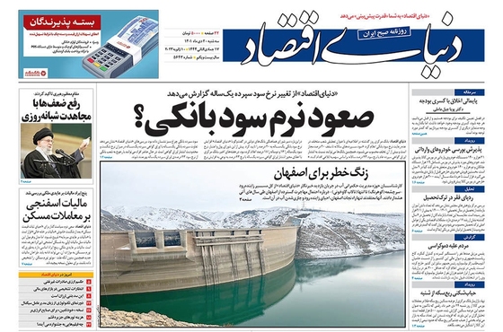صفحه نخست روزنامه‌های کشور - سه‌شنبه ۲۰ دی ۱۴۰۱