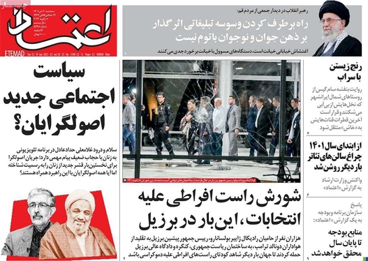 صفحه نخست روزنامه‌های کشور - سه‌شنبه ۲۰ دی ۱۴۰۱