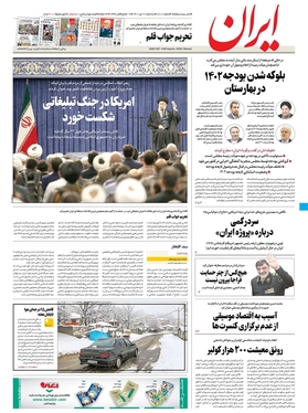 صفحه نخست روزنامه‌های کشور - سه‌شنبه ۲۰ دی ۱۴۰۱