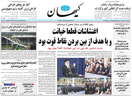 صفحه نخست روزنامه‌های کشور - سه‌شنبه ۲۰ دی ۱۴۰۱