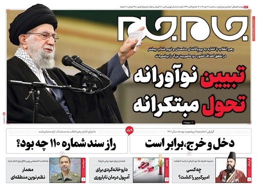 صفحه نخست روزنامه‌های کشور - سه‌شنبه ۲۰ دی ۱۴۰۱