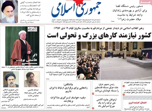 صفحه نخست روزنامه‌های کشور - سه‌شنبه ۲۰ دی ۱۴۰۱