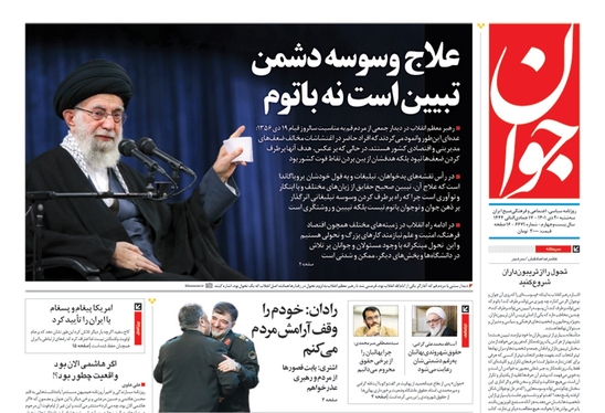 صفحه نخست روزنامه‌های کشور - سه‌شنبه ۲۰ دی ۱۴۰۱