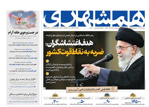 صفحه نخست روزنامه‌های کشور - سه‌شنبه ۲۰ دی ۱۴۰۱