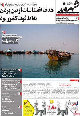 صفحه نخست روزنامه‌های کشور - سه‌شنبه ۲۰ دی ۱۴۰۱