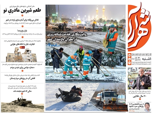 صفحه نخست روزنامه‌های کشور - یکشنبه ۲۵ دی ۱۴۰۱