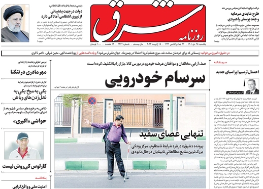 صفحه نخست روزنامه‌های کشور - یکشنبه ۲۵ دی ۱۴۰۱