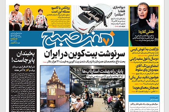 صفحه نخست روزنامه‌های کشور - یکشنبه ۲۵ دی ۱۴۰۱