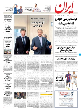 صفحه نخست روزنامه‌های کشور - یکشنبه ۲۵ دی ۱۴۰۱