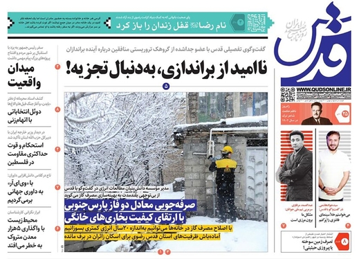 صفحه نخست روزنامه‌های کشور - یکشنبه ۲۵ دی ۱۴۰۱