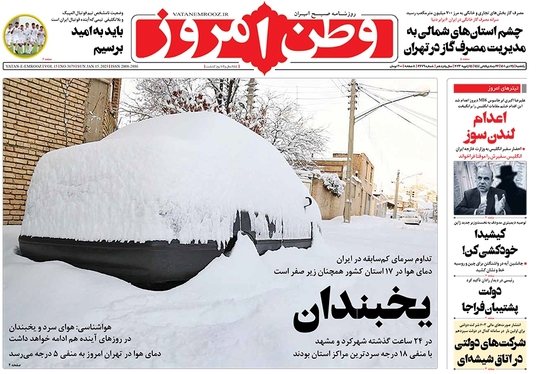 صفحه نخست روزنامه‌های کشور - یکشنبه ۲۵ دی ۱۴۰۱
