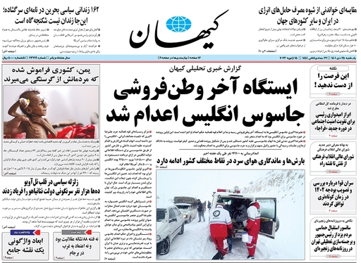 صفحه نخست روزنامه‌های کشور - یکشنبه ۲۵ دی ۱۴۰۱