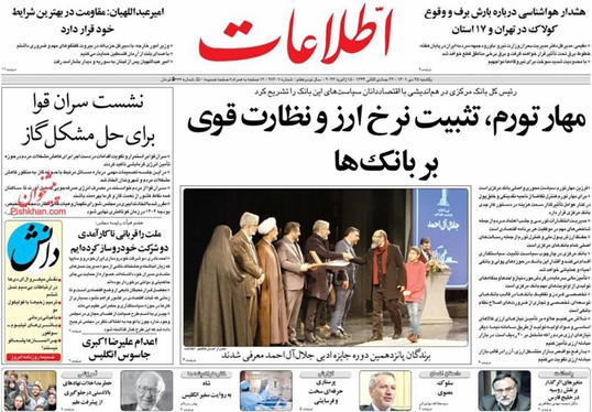 صفحه نخست روزنامه‌های کشور - یکشنبه ۲۵ دی ۱۴۰۱