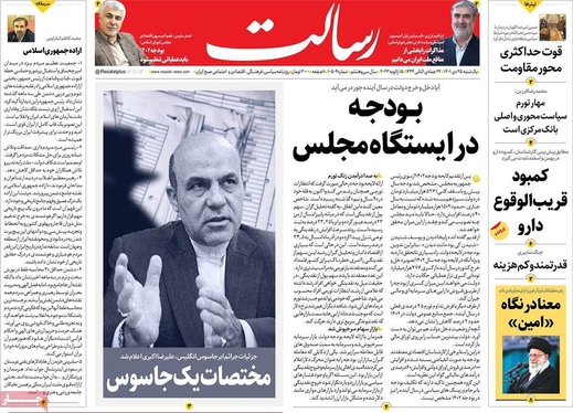 صفحه نخست روزنامه‌های کشور - یکشنبه ۲۵ دی ۱۴۰۱