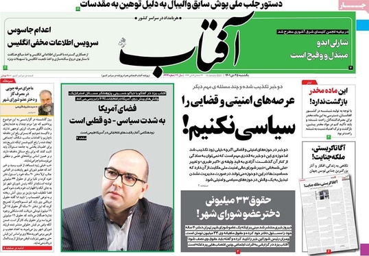 صفحه نخست روزنامه‌های کشور - یکشنبه ۲۵ دی ۱۴۰۱