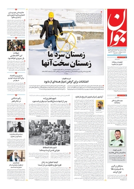 صفحه نخست روزنامه‌های کشور - یکشنبه ۲۵ دی ۱۴۰۱