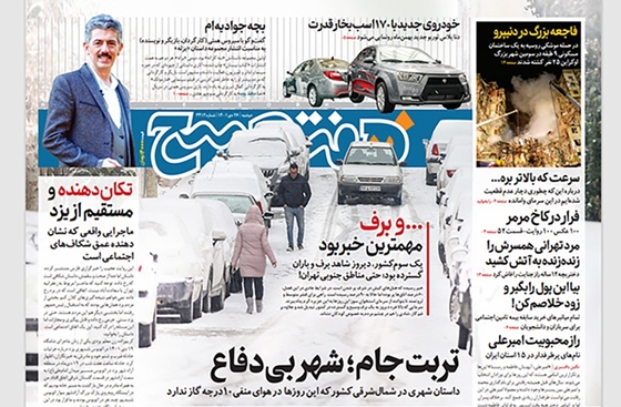 صفحه نخست روزنامه‌های کشور - دوشنبه ۲۶ دی ۱۴۰۱