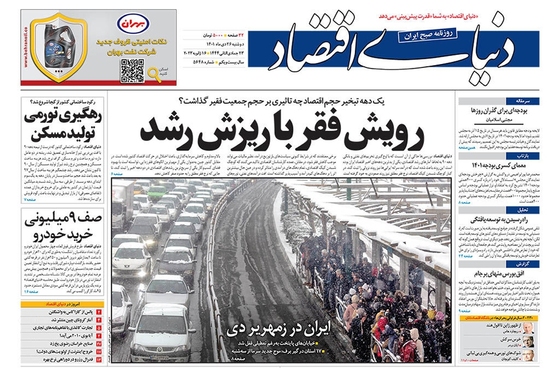 صفحه نخست روزنامه‌های کشور - دوشنبه ۲۶ دی ۱۴۰۱