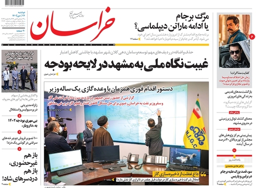 صفحه نخست روزنامه‌های کشور - دوشنبه ۲۶ دی ۱۴۰۱