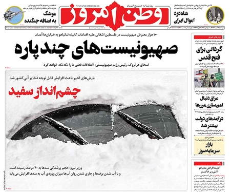 صفحه نخست روزنامه‌های کشور - دوشنبه ۲۶ دی ۱۴۰۱
