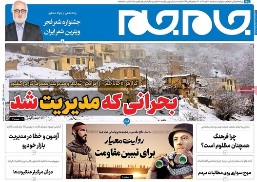 صفحه نخست روزنامه‌های کشور - دوشنبه ۲۶ دی ۱۴۰۱